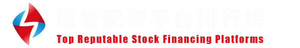 元股证券配资-代理加盟通道
