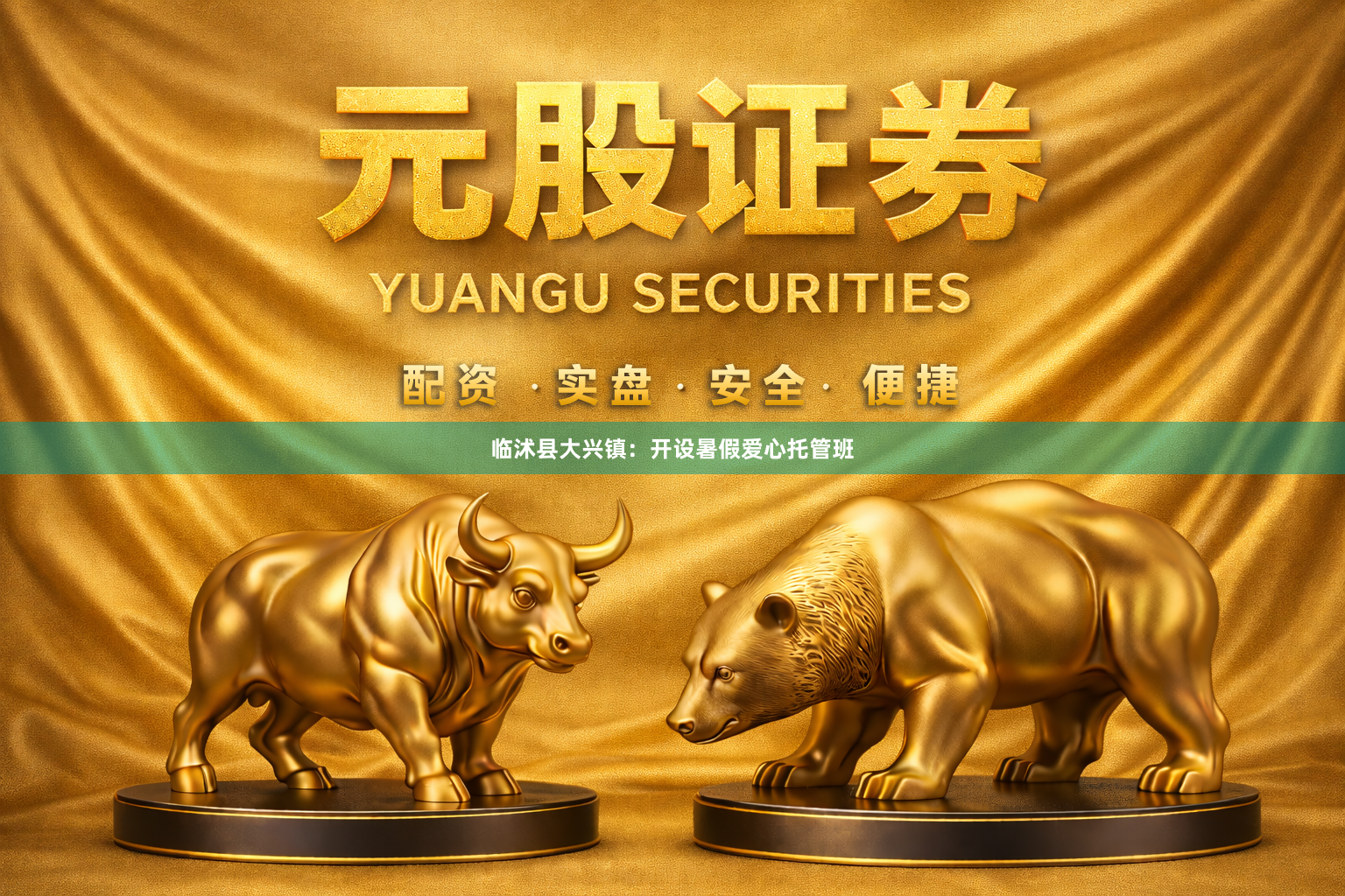 临沭县大兴镇：开设暑假爱心托管班