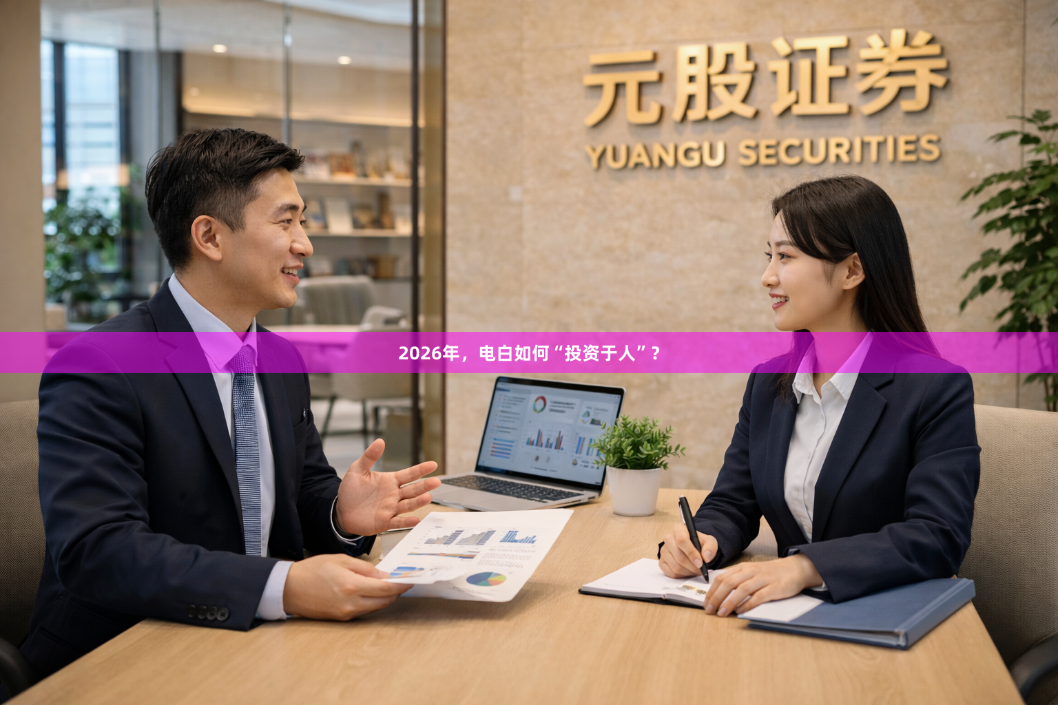 2026年，电白如何“投资于人”？