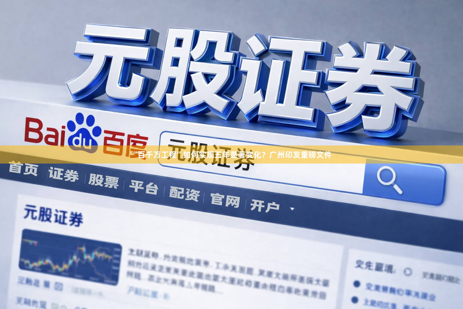 “百千万工程”如何实现五年显著变化？广州印发重磅文件