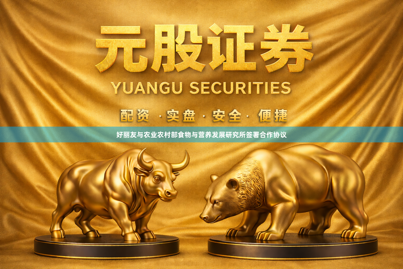 好丽友与农业农村部食物与营养发展研究所签署合作协议