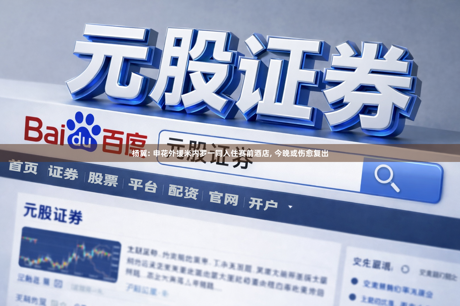 杨翼: 申花外援米内罗一同入住赛前酒店, 今晚或伤愈复出