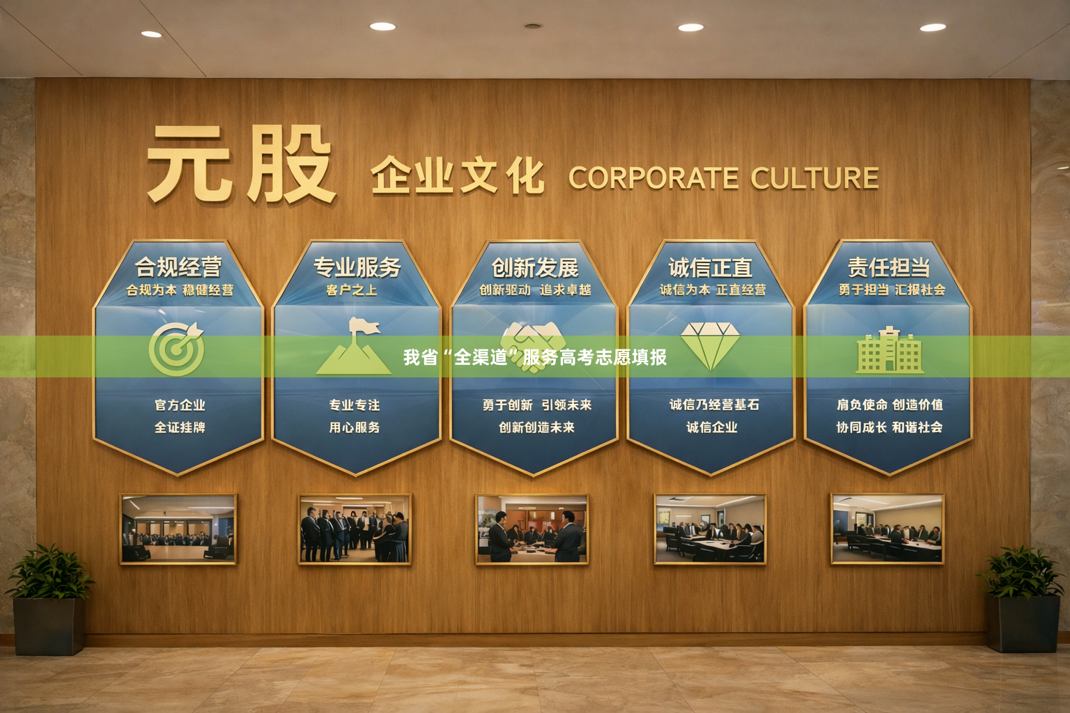 我省“全渠道”服务高考志愿填报