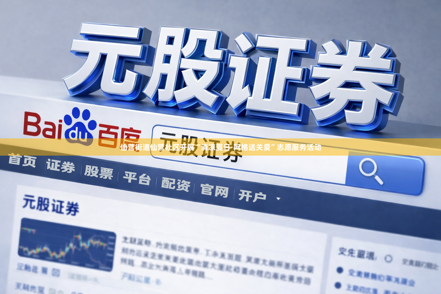 仙营街道仙营社区开展“清凉夏日·网格送关爱”志愿服务活动