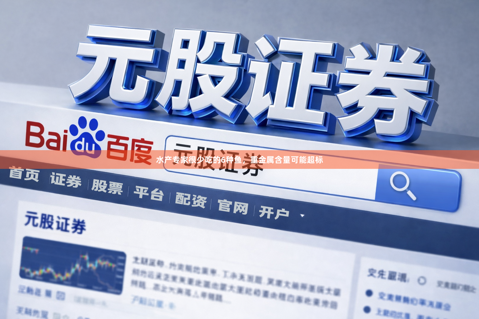 水产专家很少吃的6种鱼，重金属含量可能超标