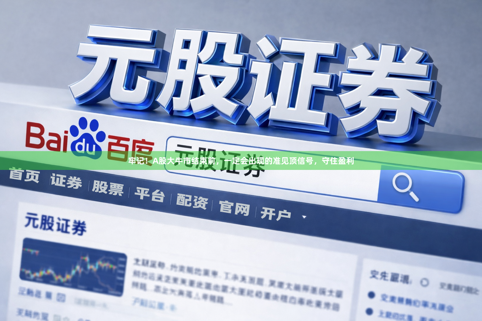 牢记！A股大牛市结束前，一定会出现的准见顶信号，守住盈利