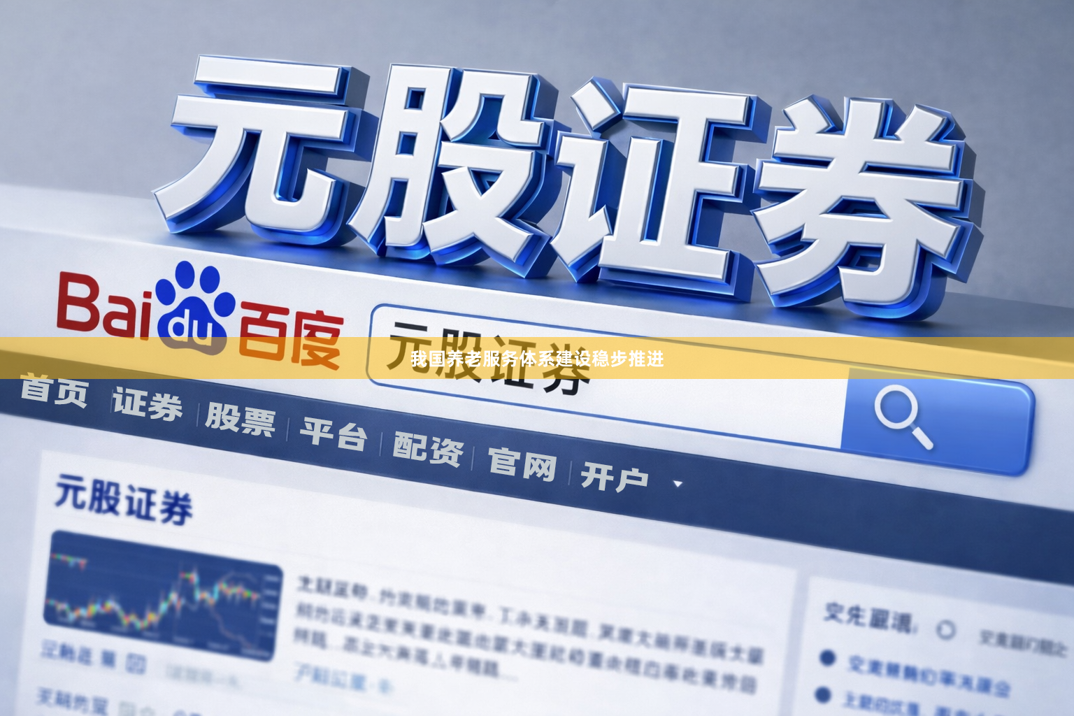 我国养老服务体系建设稳步推进