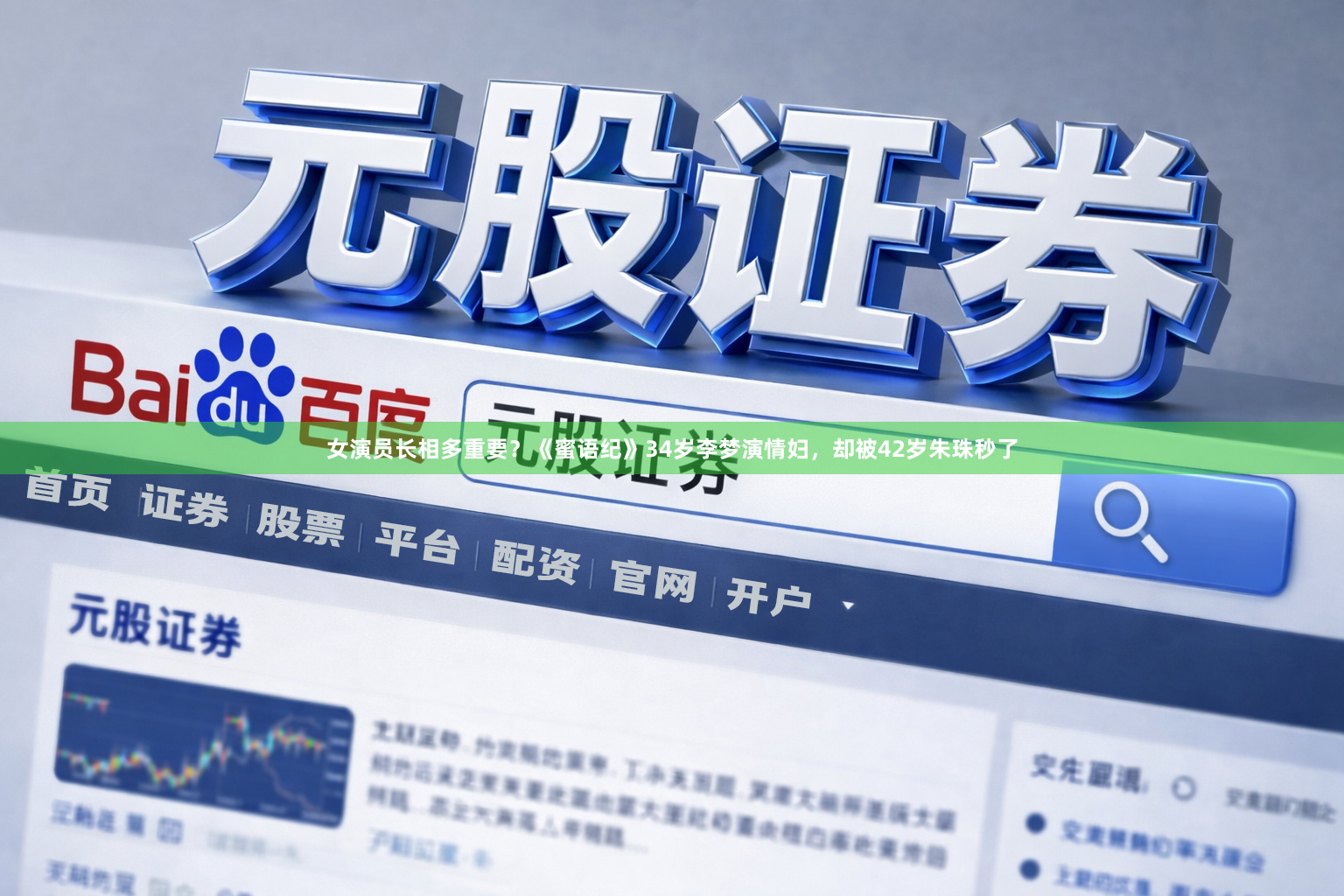 女演员长相多重要？《蜜语纪》34岁李梦演情妇，却被42岁朱珠秒了