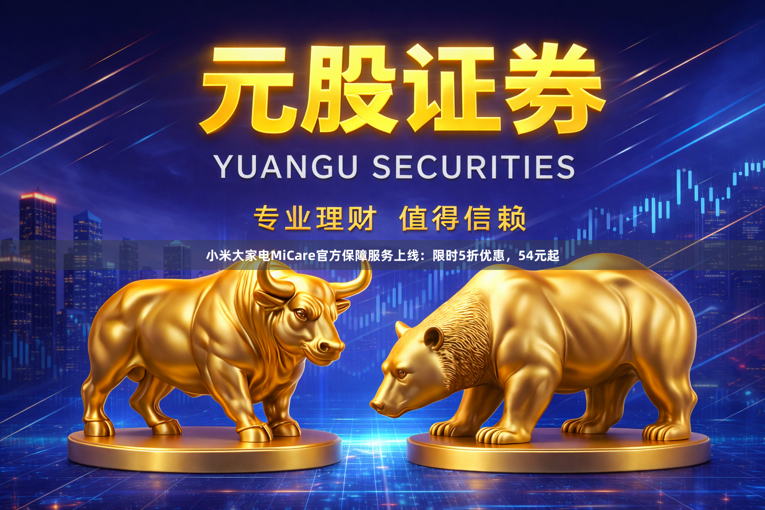 小米大家电MiCare官方保障服务上线:限时5折优惠,54元起