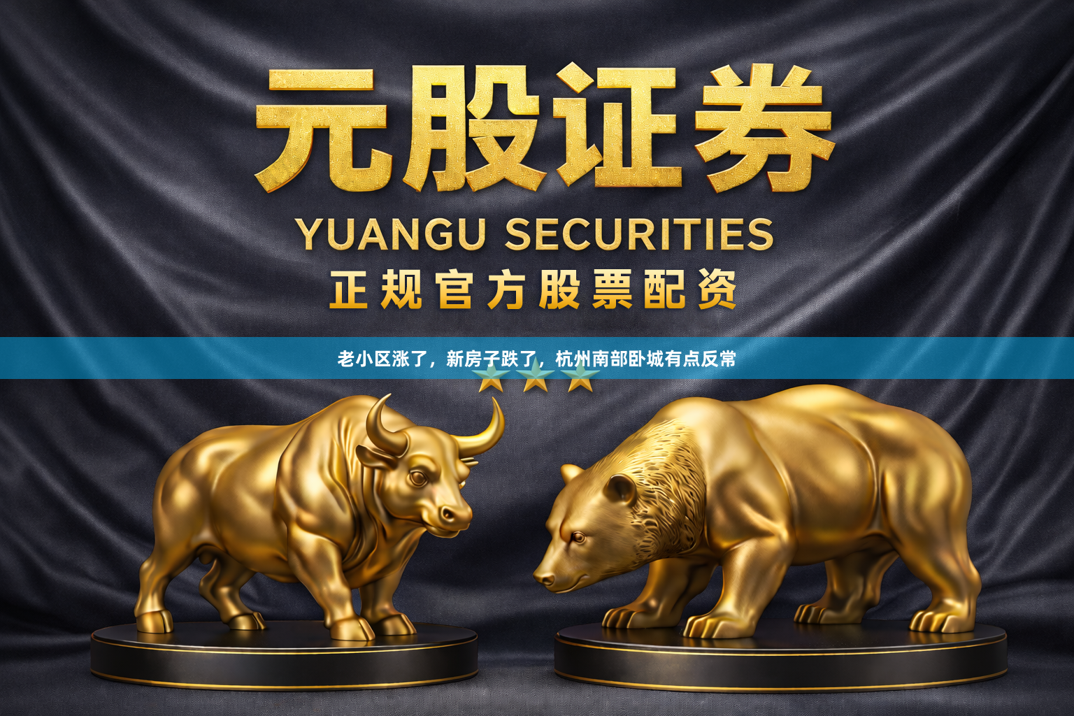 老小区涨了，新房子跌了，杭州南部卧城有点反常
