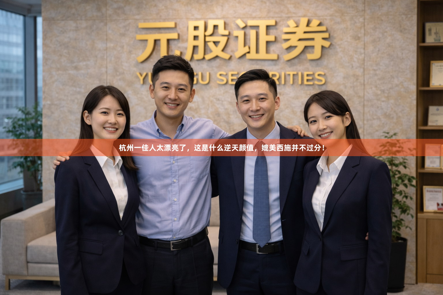 杭州一佳人太漂亮了，这是什么逆天颜值，媲美西施并不过分！