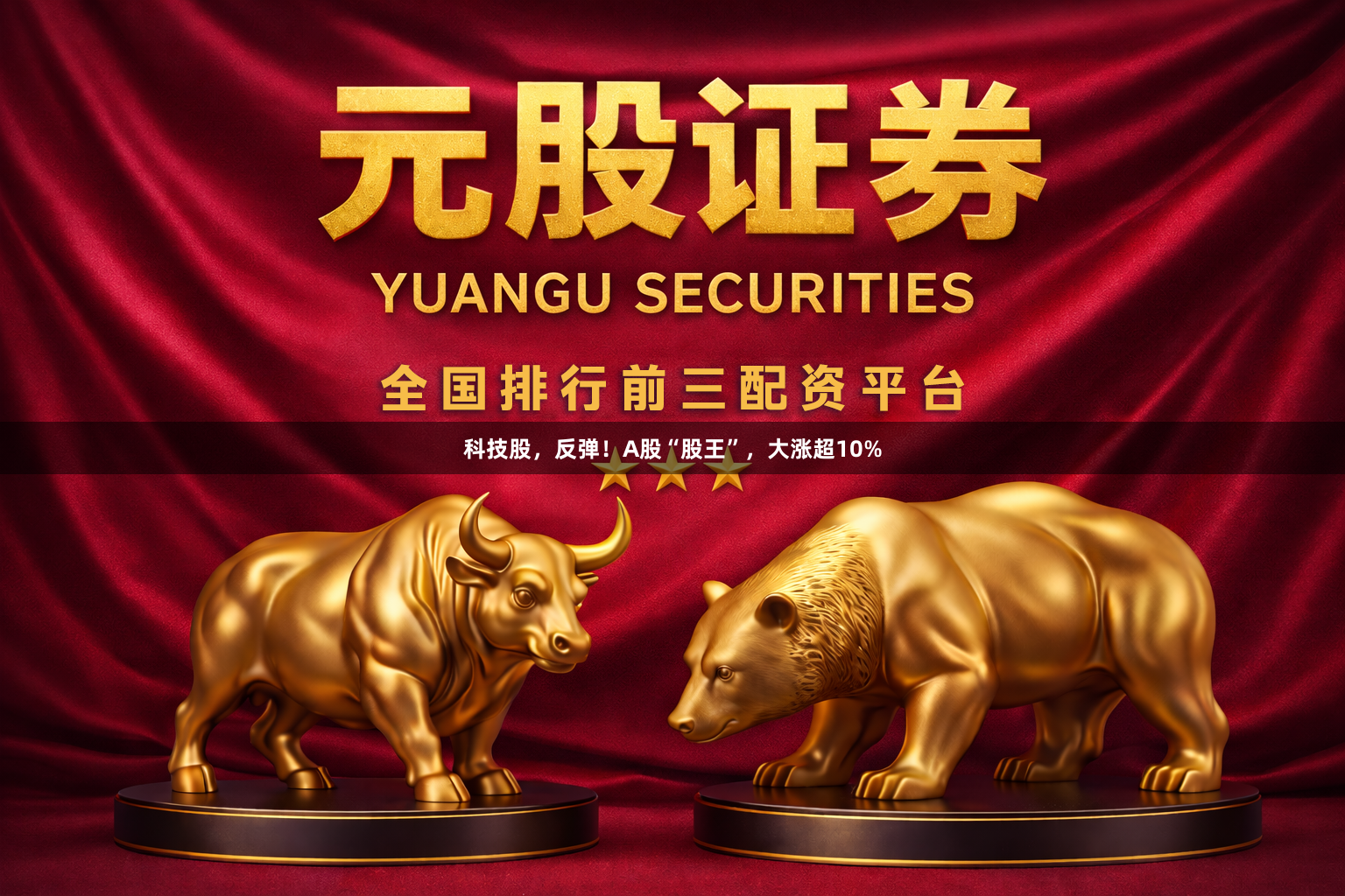 科技股,反弹!A股“股王”,大涨超10%