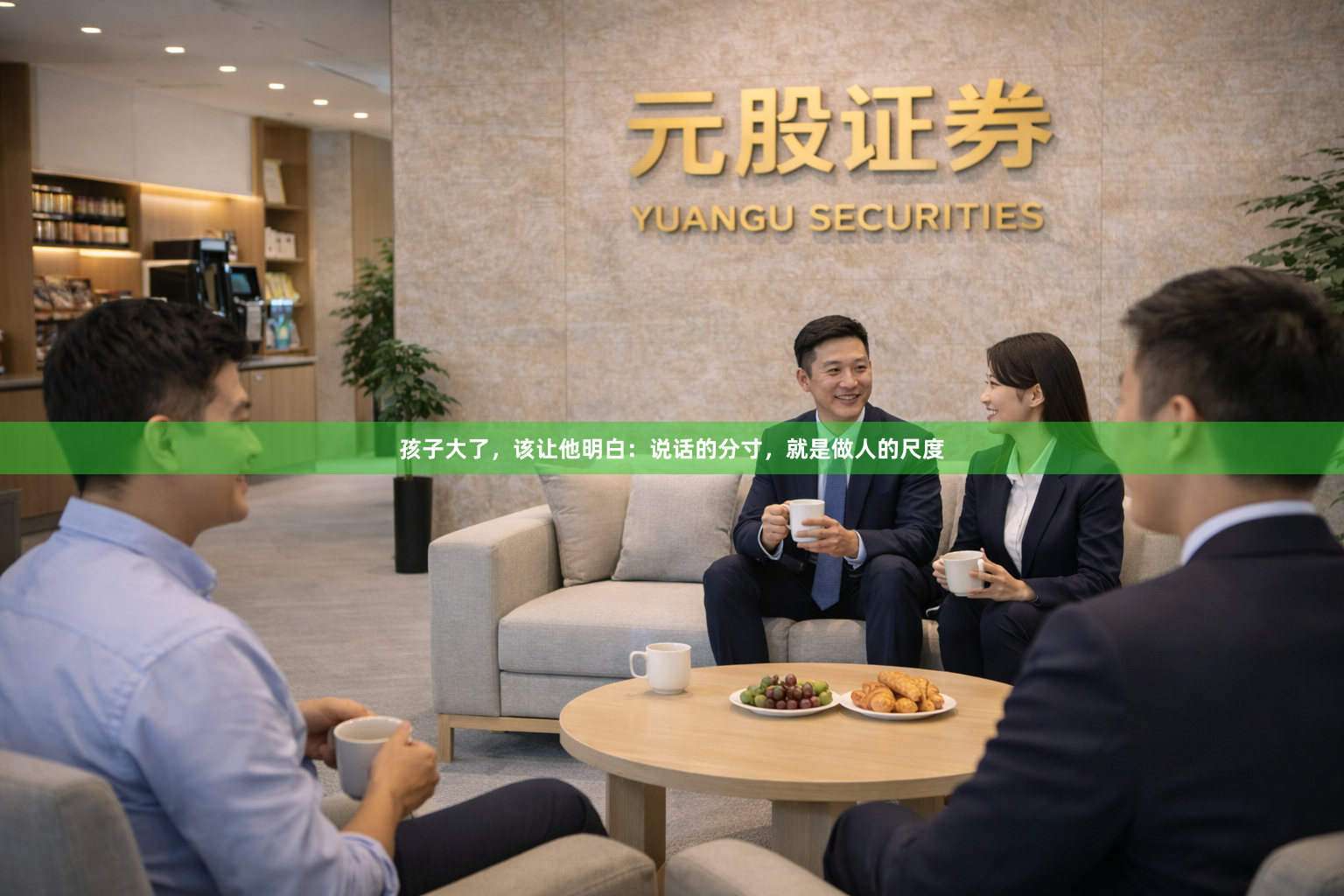 孩子大了，该让他明白：说话的分寸，就是做人的尺度
