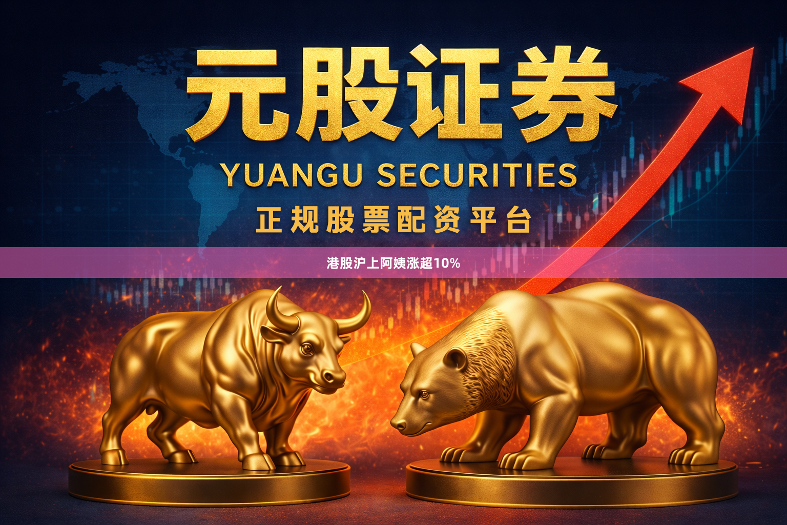 港股沪上阿姨涨超10%