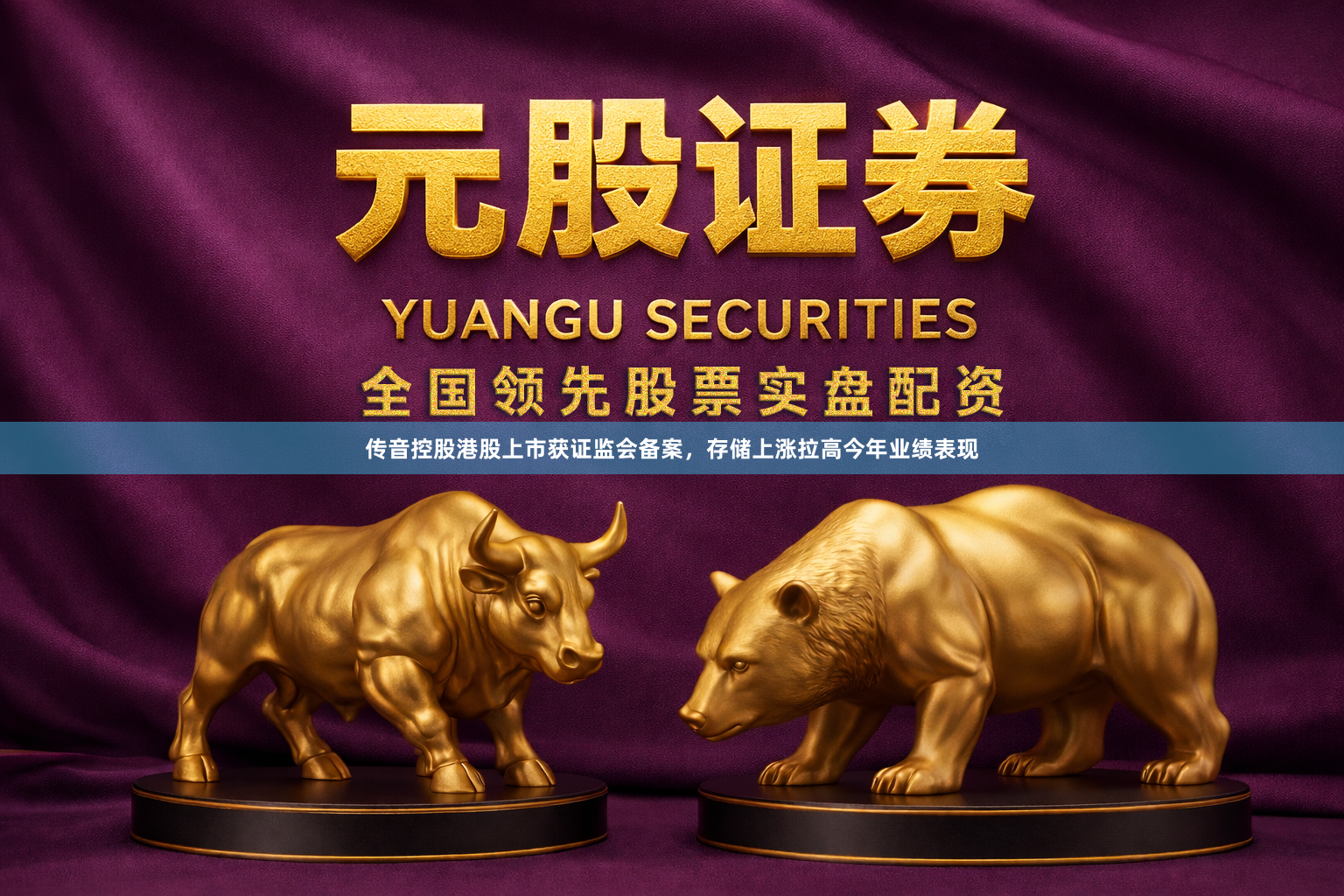 传音控股港股上市获证监会备案，存储上涨拉高今年业绩表现