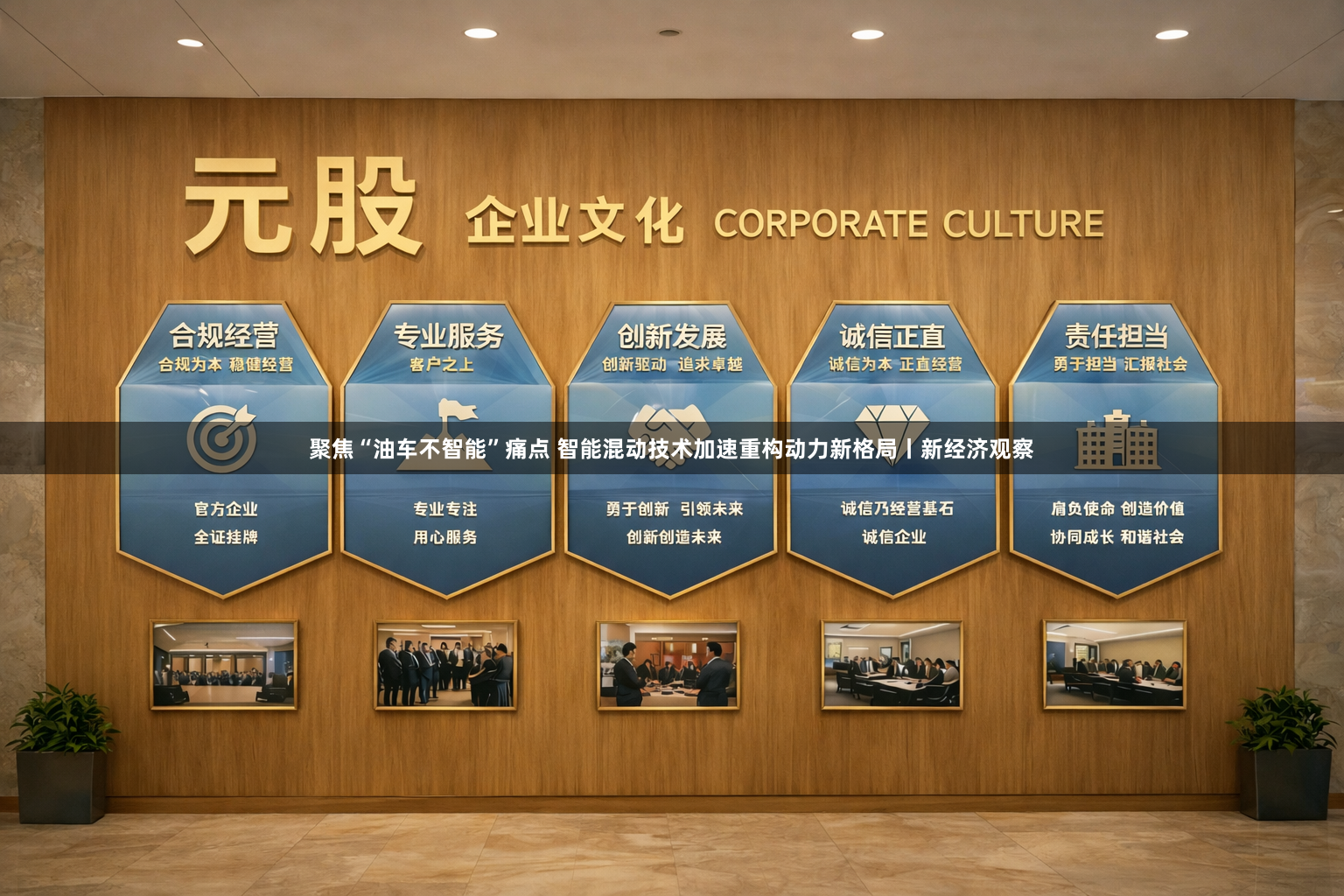 聚焦“油车不智能”痛点 智能混动技术加速重构动力新格局丨新经济观察
