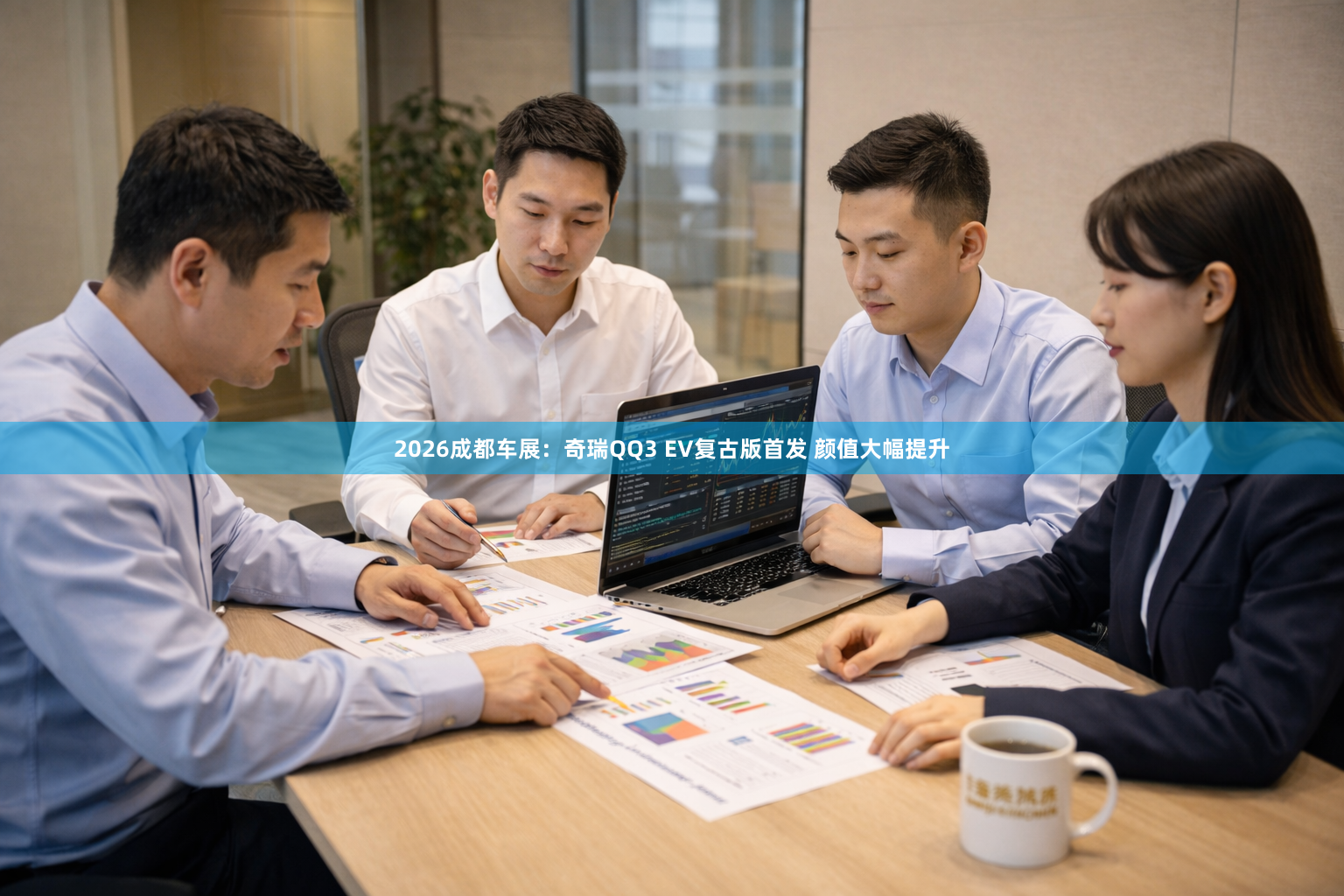 2026成都车展：奇瑞QQ3 EV复古版首发 颜值大幅提升