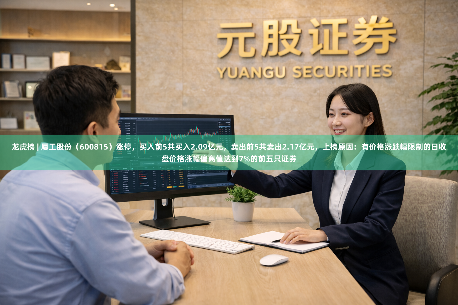 龙虎榜 | 厦工股份（600815）涨停，买入前5共买入2.09亿元，卖出前5共卖出2.17亿元，上榜原因：有价格涨跌幅限制的日收盘价格涨幅偏离值达到7%的前五只证券