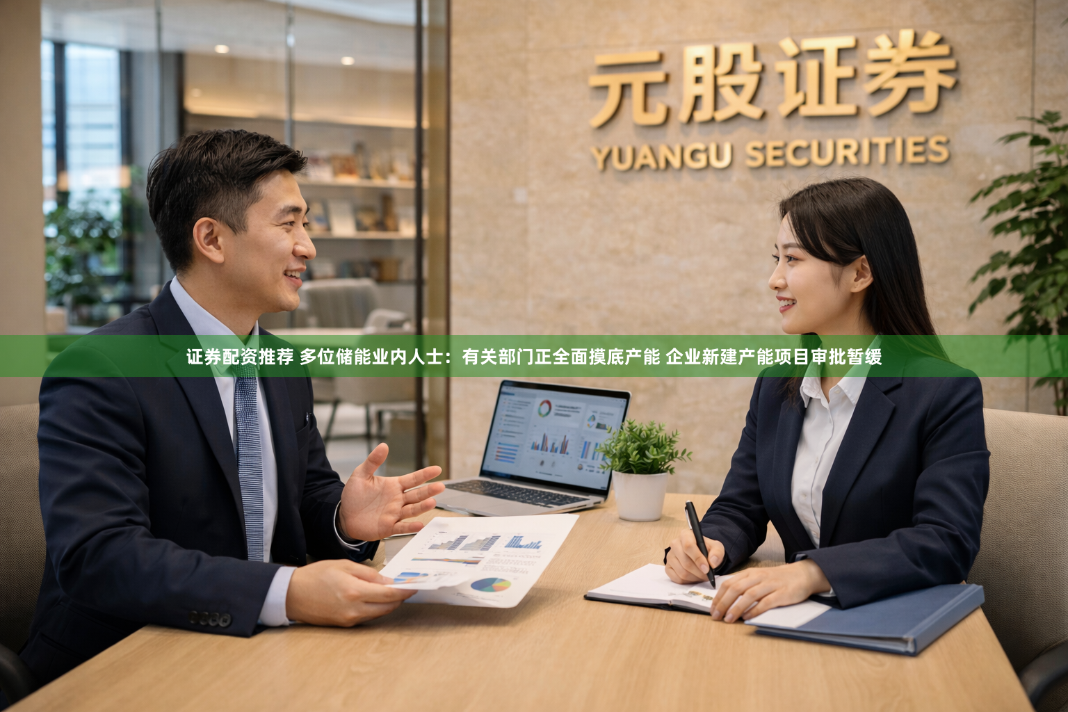 证券配资推荐 多位储能业内人士：有关部门正全面摸底产能 企业新建产能项目审批暂缓