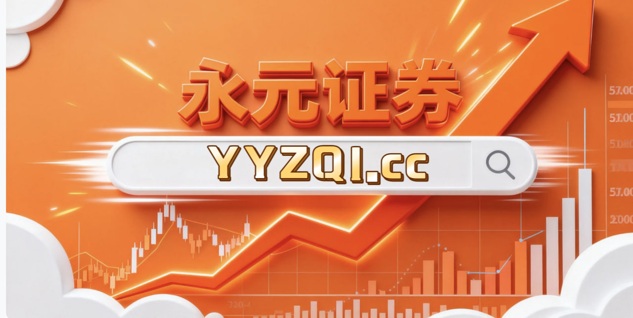 配资口碑榜单 深度专栏：股票证券配资在海外交易市场的杠杆使用策略围绕账户生