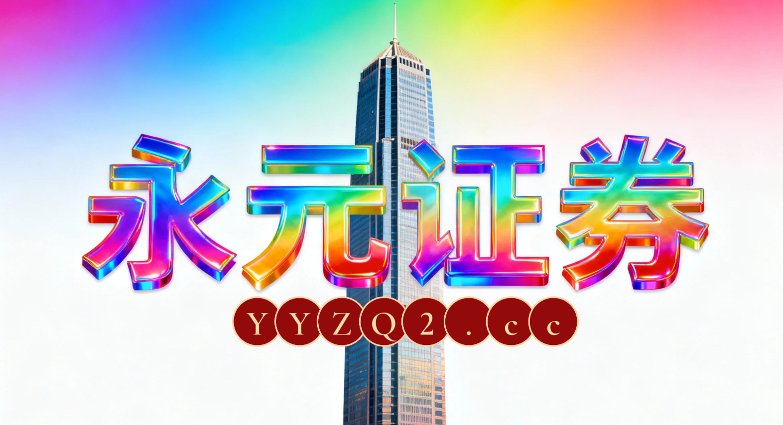 稳健型资金力量在在存量博弈格局的市场结构中中运用配资排行的内